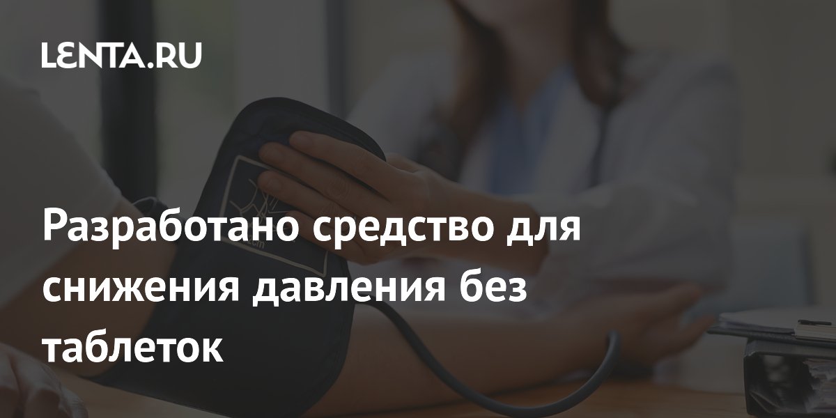 Новый имплант для гипертонии: мягкий гидрогелевый чип снижает давление на 15%