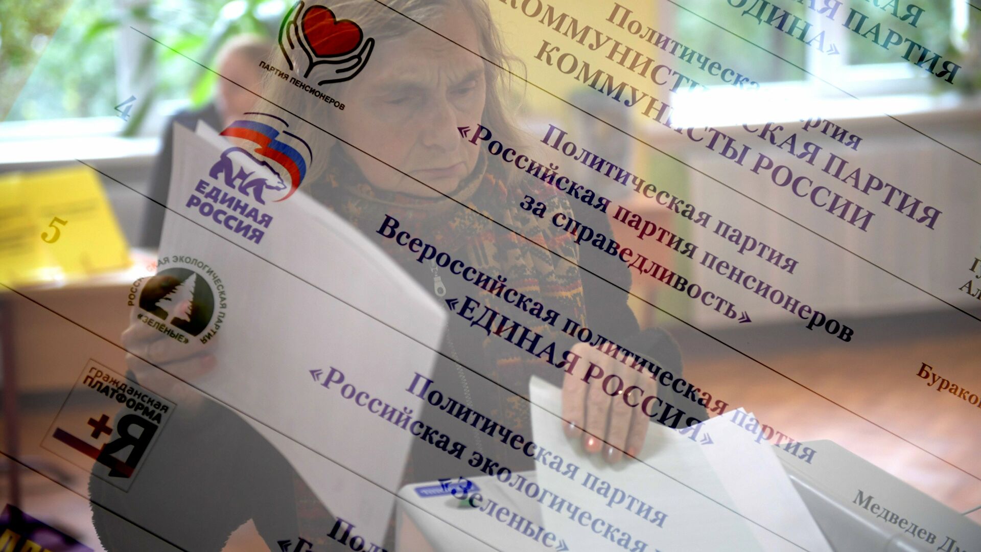 Маленькие партии России рвутся к власти втайне от всех Маленькие партии России рвутся к власти втайне от всех