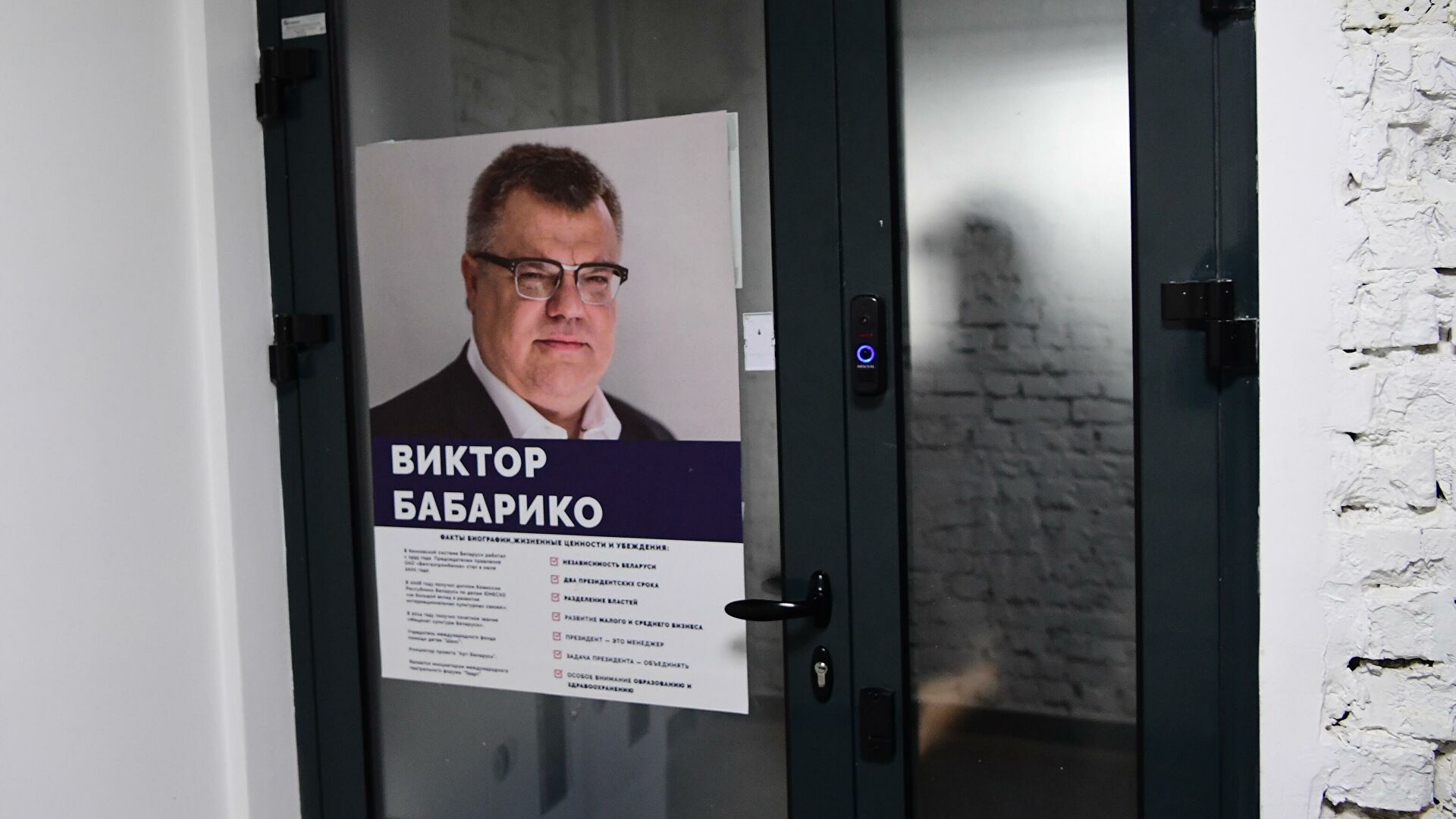 Верховный суд Белоруссии отказался изменить меру пресечения Бабарико 