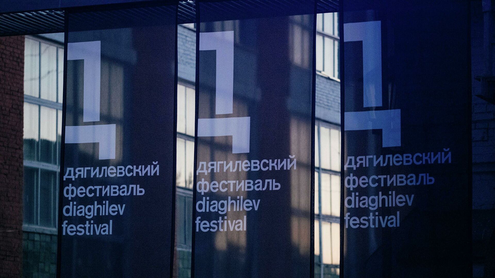 Дягилевский фестиваль открылся в Перми 