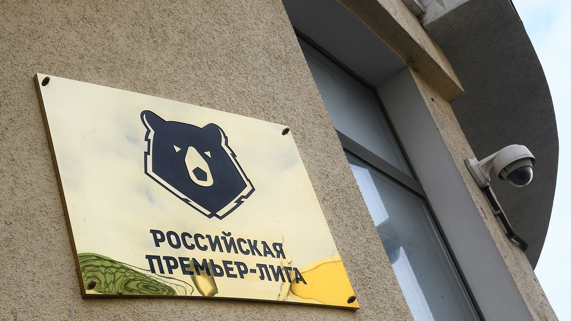 На ближайшем собрании РПЛ рассмотрят проект футбольных реформ На ближайшем собрании РПЛ рассмотрят проект футбольных реформ