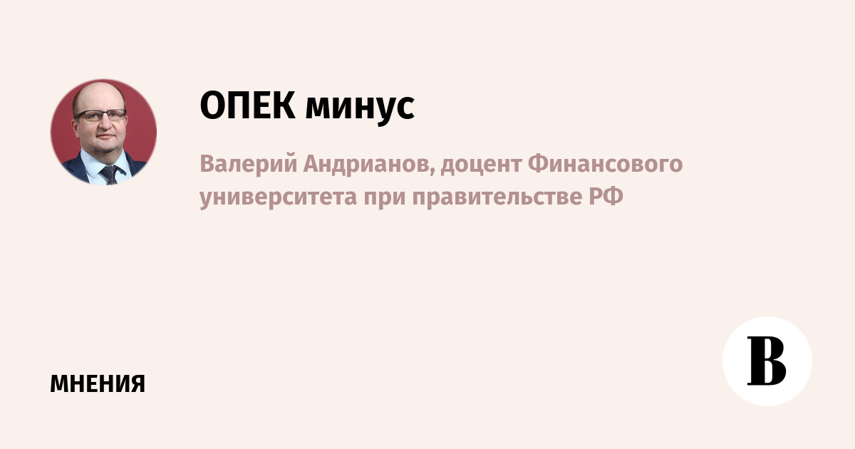 ОАЭ выходят из ОПЕК+: к чему приведет разрыв сделки