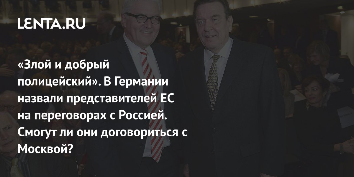 Экс-канцлер ФРГ Шредер предложен Путиным в качестве переговорщика с ЕС: реакция Берлина и Брюсселя