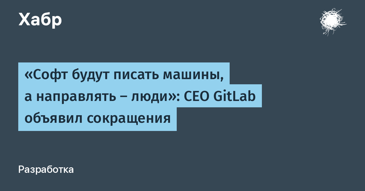 CEO GitLab анонсировал сокращения и реструктуризацию под агентную эру: акции упали на 8%