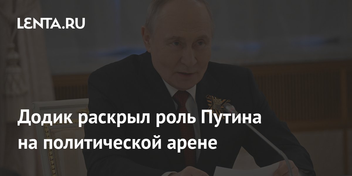 Додик назвал Путина уникальной личностью, дающей надежду цивилизации Додик назвал Путина уникальной личностью, дающей надежду цивилизации