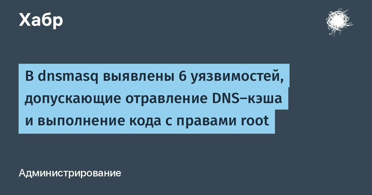 � dnsmasq ���������� 6 ����������� �����������: ���������� ���� � ������� DNS