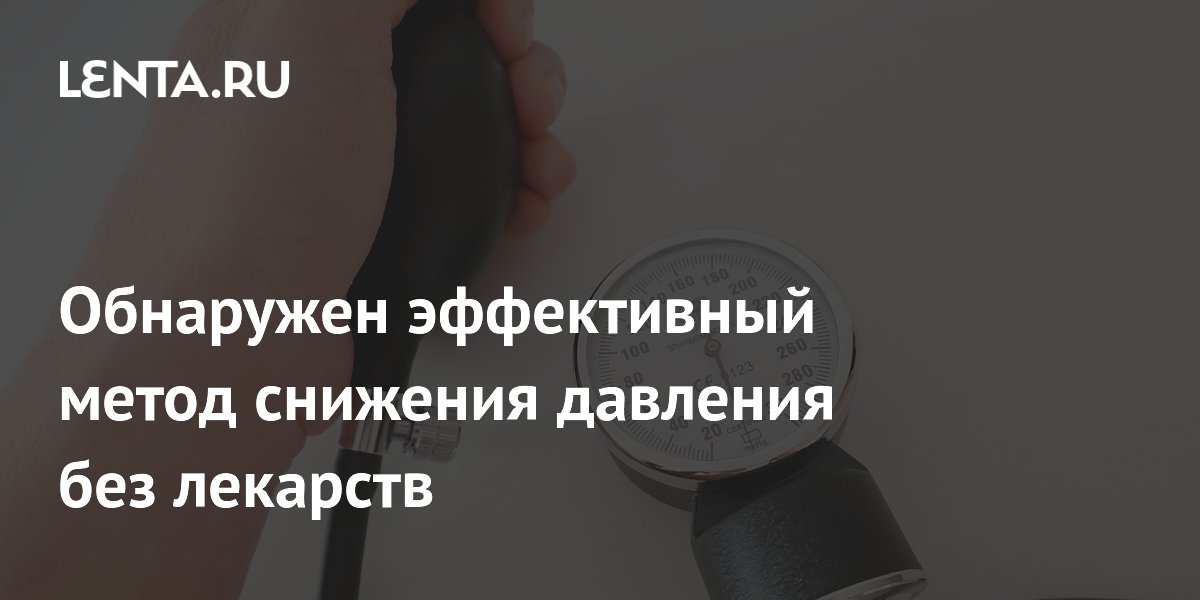 Регулярные тренировки эффективно снижают давление без лекарств — исследование Регулярные тренировки эффективно снижают давление без лекарств — исследование