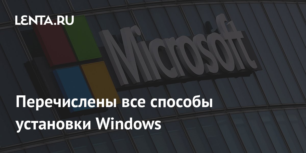 PC Mag назвал четыре способа установки Windows 11 на Windows 10