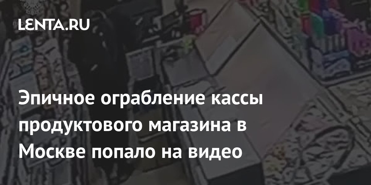 18-летний юноша ограбил кассу продуктового магазина в Новой Москве, угрожая ножом