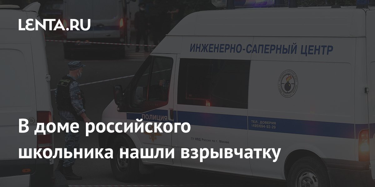 В Кабардино-Балкарии у школьника дома нашли взрывчатку