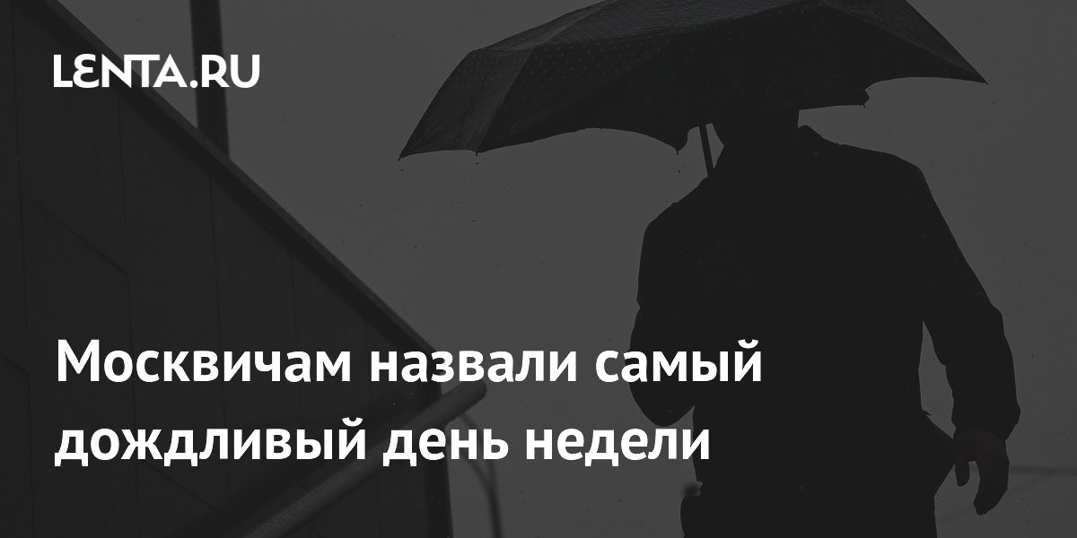 Синоптик Макарова: самым дождливым днем недели в Москве станет 15 мая
