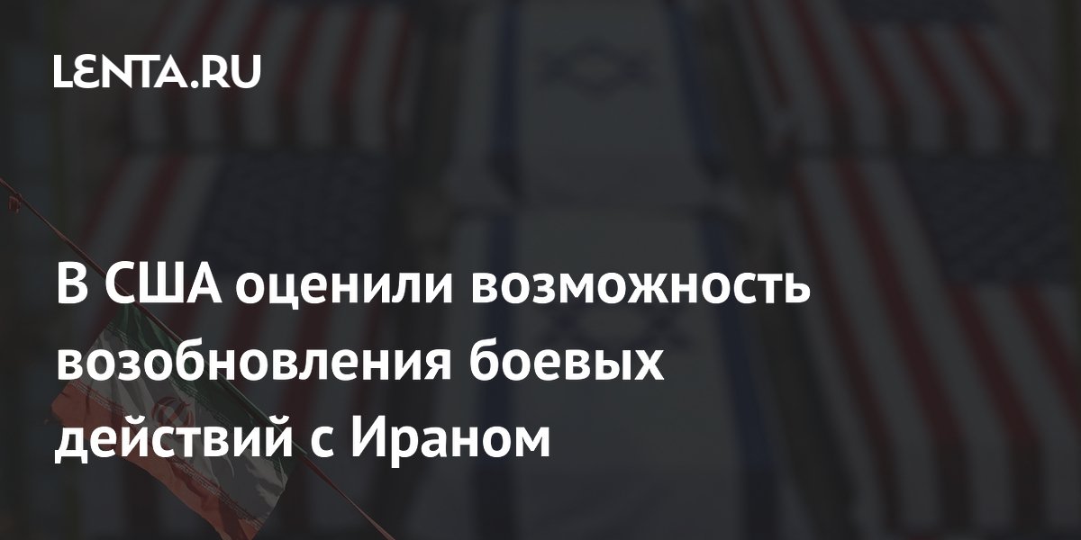 США и Израиль возобновят боевые действия против Ирана: названы цели