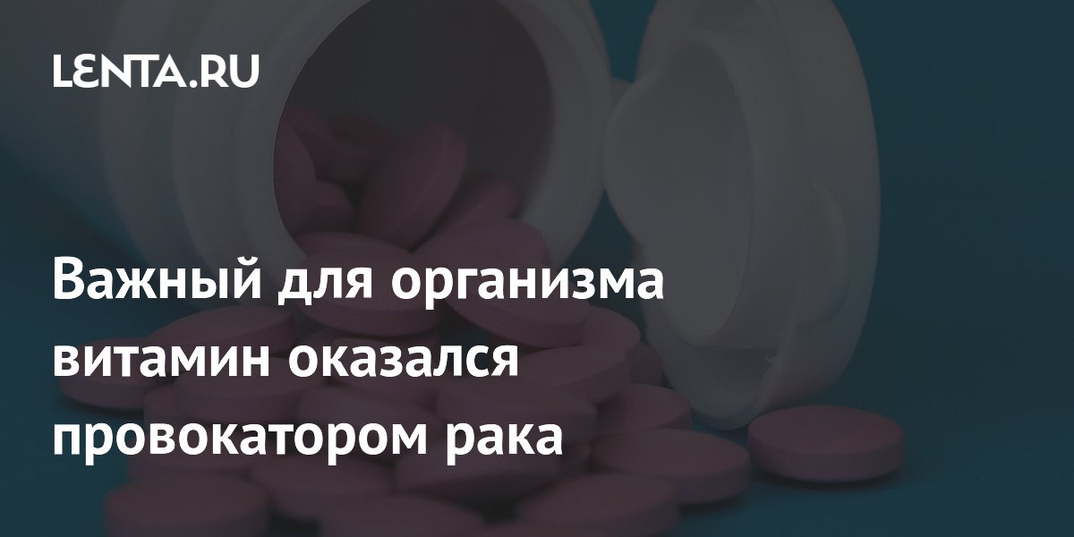 Избыток витамина B12 связали с повышенным риском рака