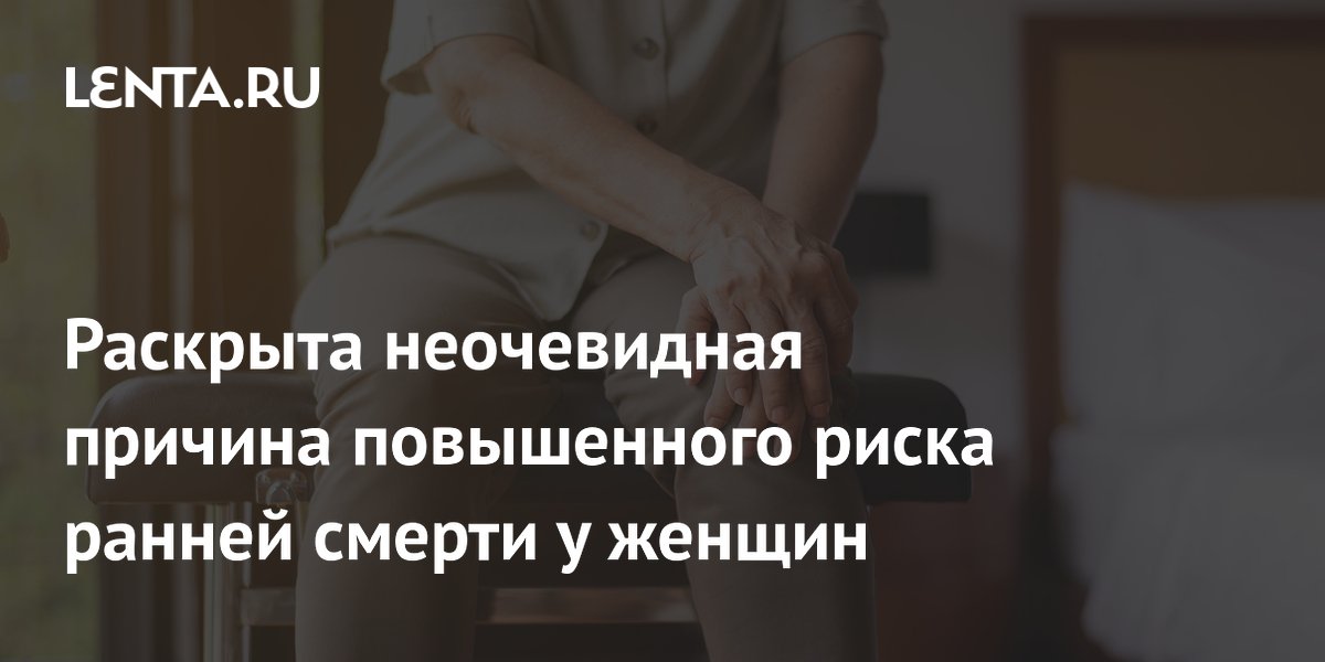 Ученые: остеопороз после менопаузы повышает риск ранней смерти на 47%