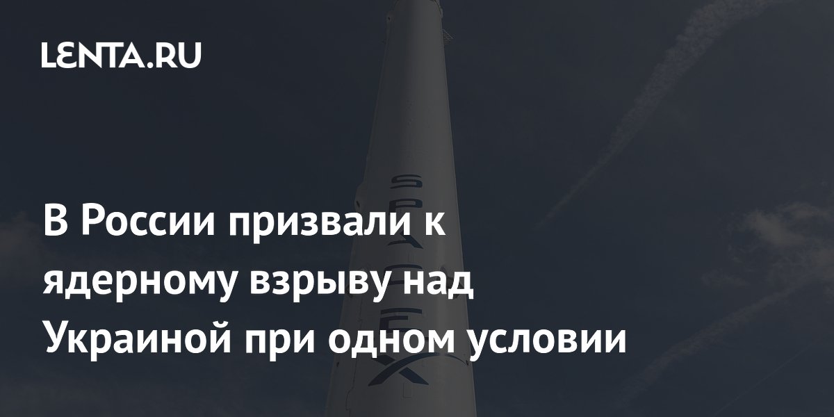 Эксперты обсудили ядерный взрыв на орбите для отключения Starlink