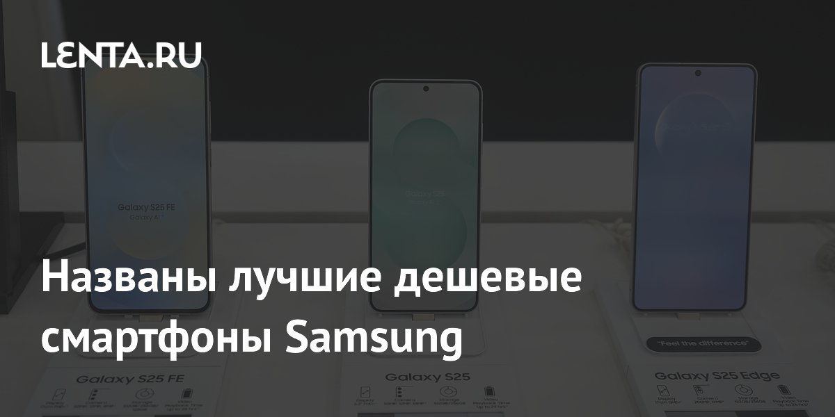 Четыре лучших бюджетных смартфона Samsung: цены и характеристики