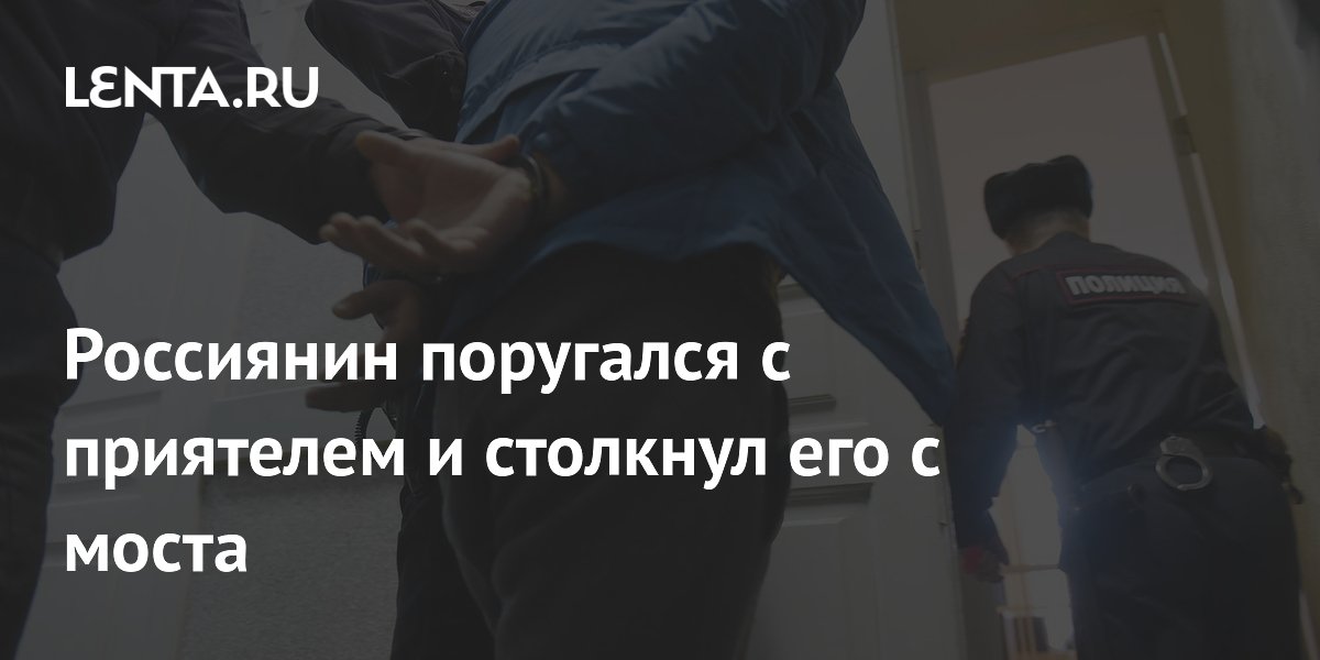 Житель Петербурга получил 6,5 года за то, что столкнул приятеля с Литейного моста