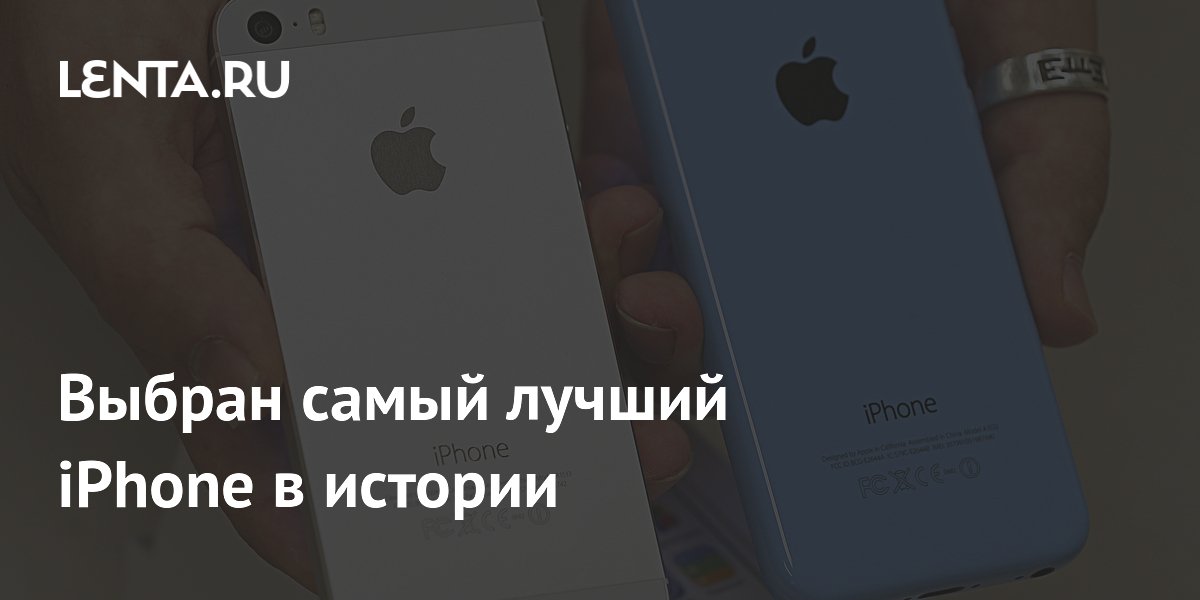 iPhone 5 признан лучшим смартфоном Apple в истории — рейтинг Stuff