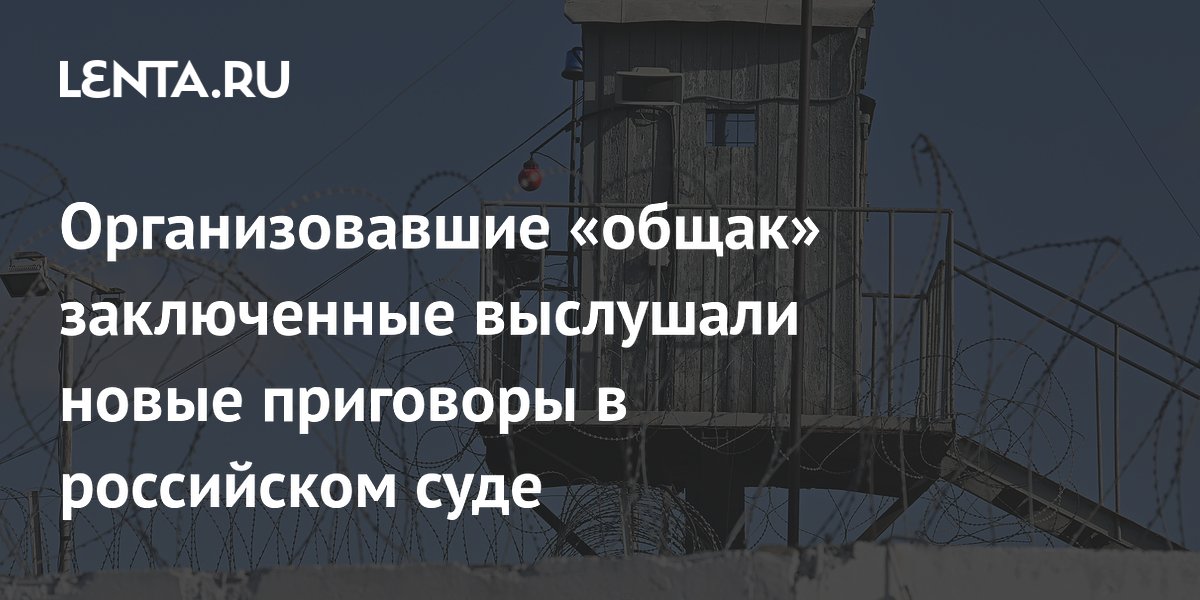 Лидеру АУЕ в липецкой колонии дали 12 лет за организацию общака