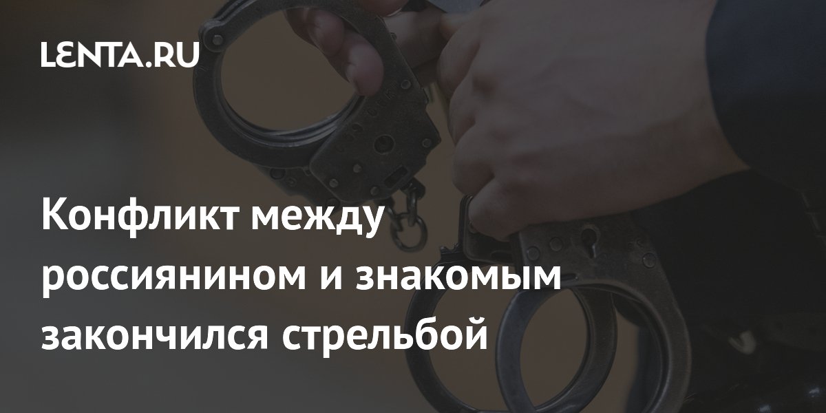 Ранее судимый омич обстрелял знакомого из карабина и скрылся в лесополосе Ранее судимый омич обстрелял знакомого из карабина и скрылся в лесополосе