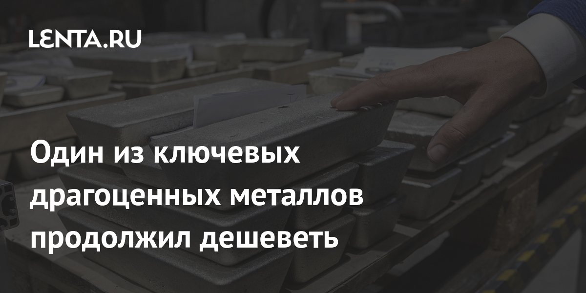 Серебро ускорило падение: цена опустилась до $76,7 за унцию Серебро ускорило падение: цена опустилась до $76,7 за унцию