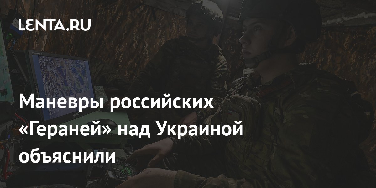 Российские дроны «Герань» научились маневрировать для защиты от ПВО