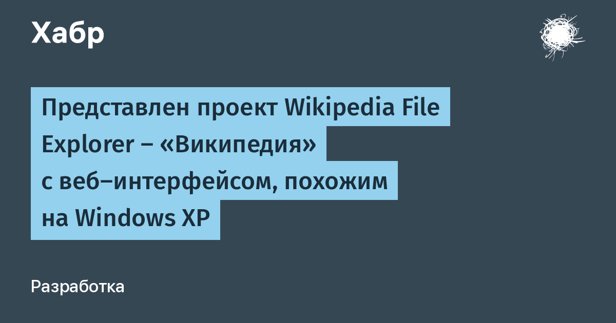 Wikipedia File Explorer ���������� ��������� � �������� ������� Windows XP