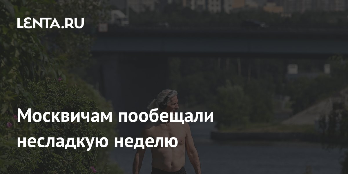 Москвичей предупредили о 30-градусной жаре на следующей неделе