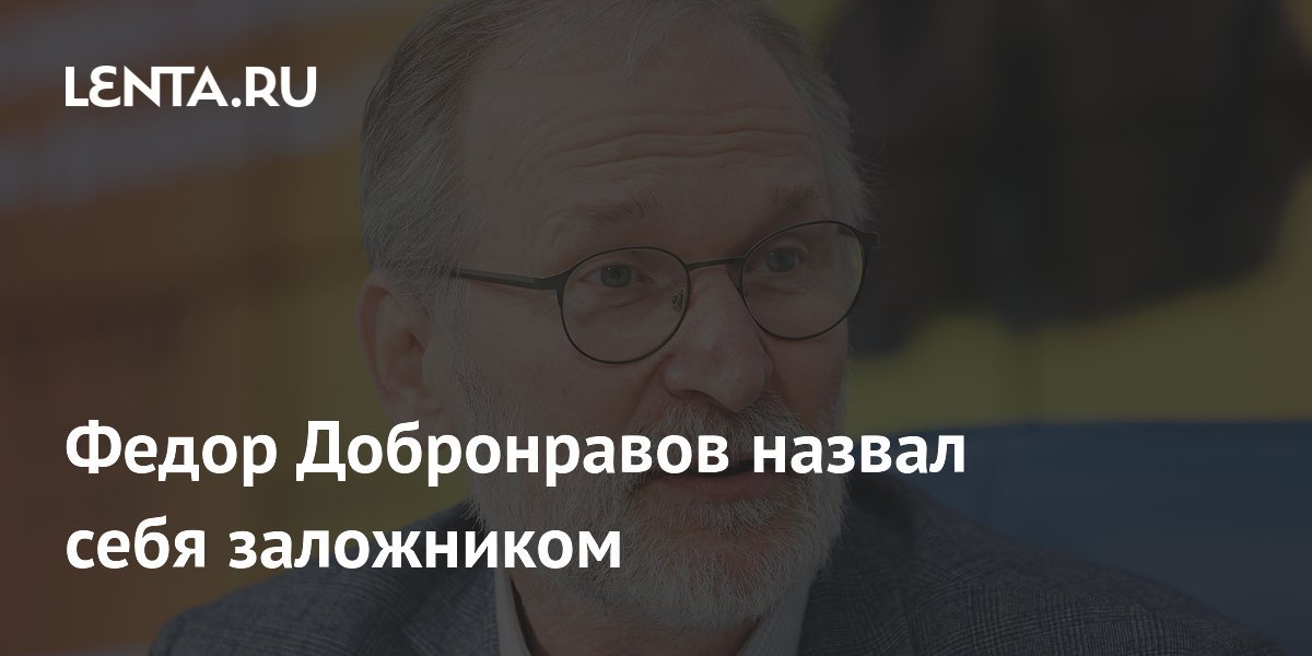 Федор Добронравов назвал себя заложником комедийного образа Федор Добронравов назвал себя заложником комедийного образа