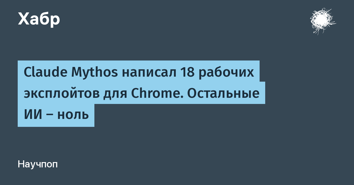 Claude Mythos ������ �����������: 18 ���������� ��� Chrome ������ ���� � ������ ��