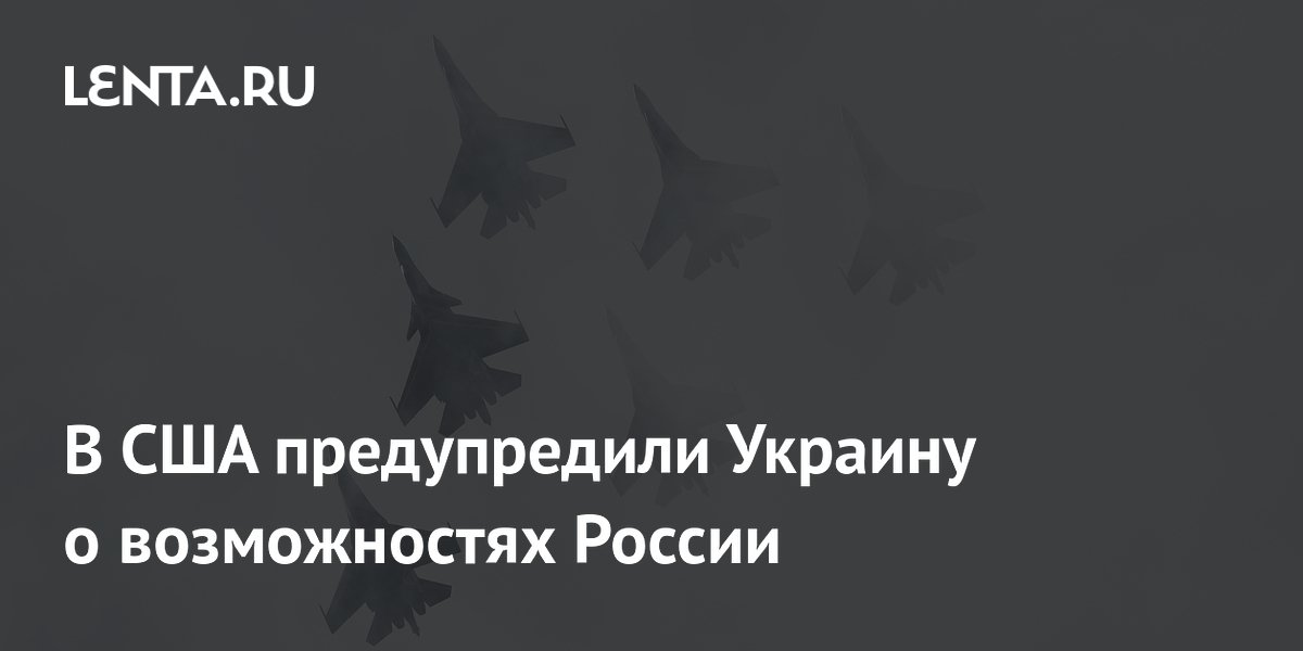 Бывший аналитик ЦРУ: Россия сдерживает военный потенциал на Украине
