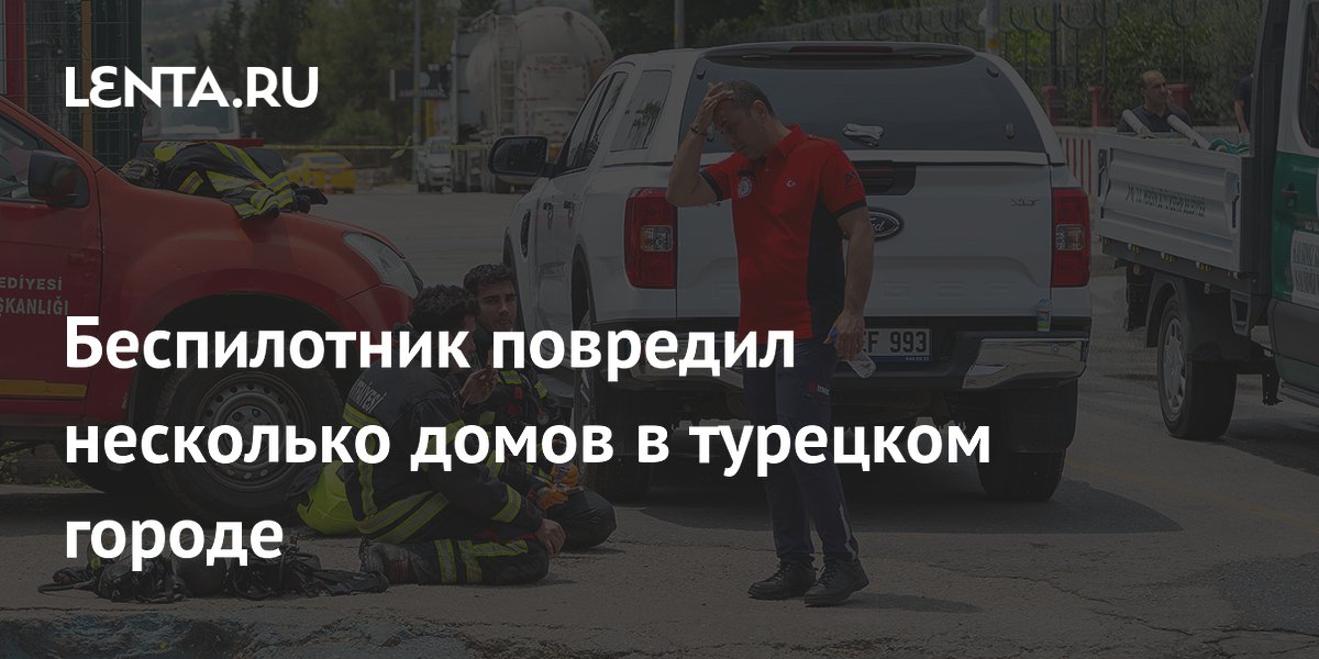 Дрон повредил несколько домов в турецком городе Самсун