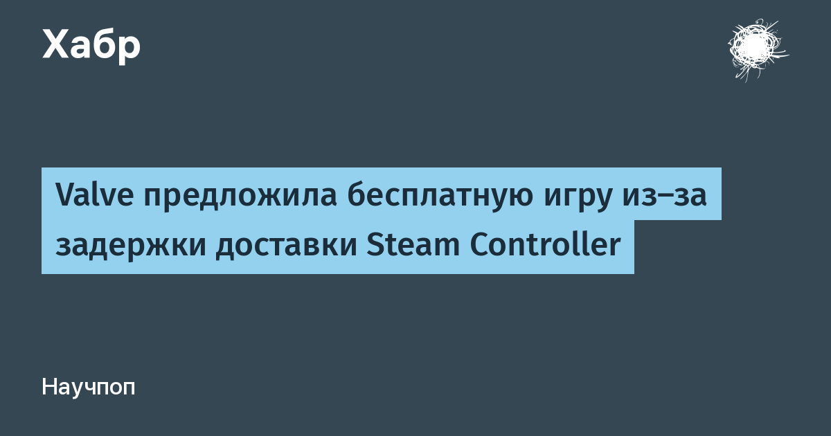 Valve ������� ���� ��-�� ������ �������� Steam Controller