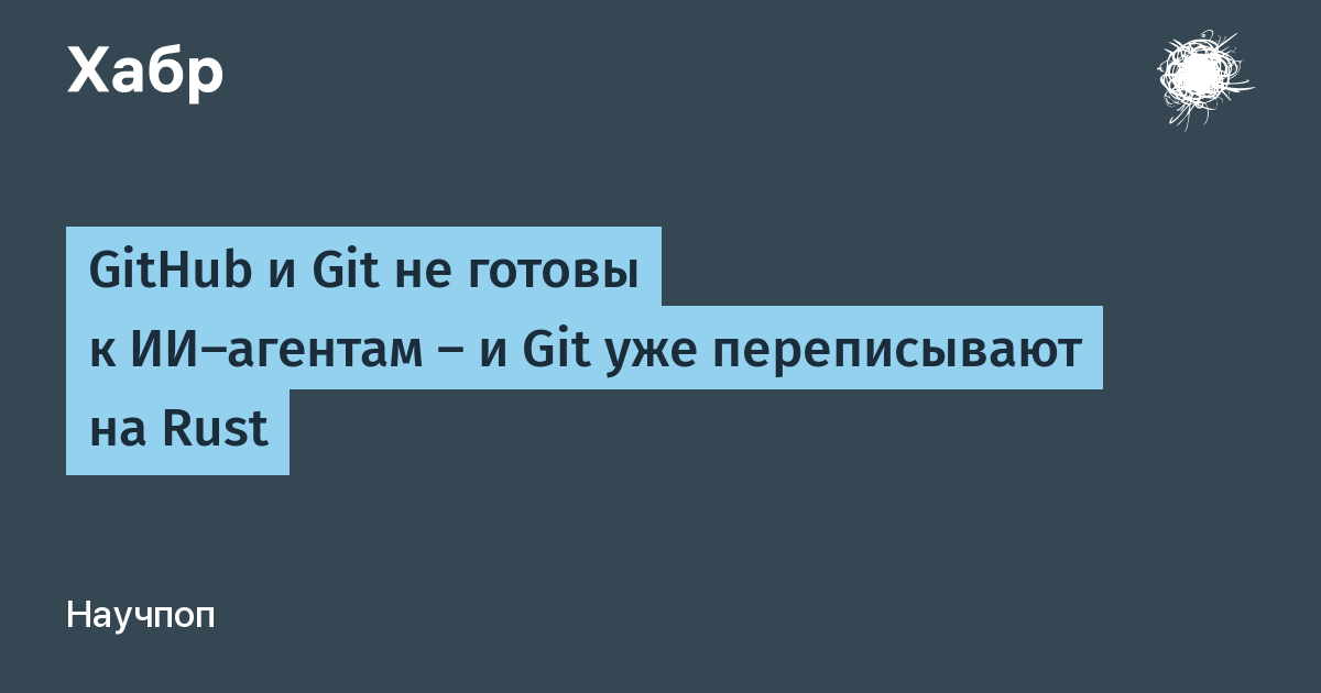 GitHub �� ����������� ��-�������: ���� �������� �� 206%, Git ������������ �� Rust