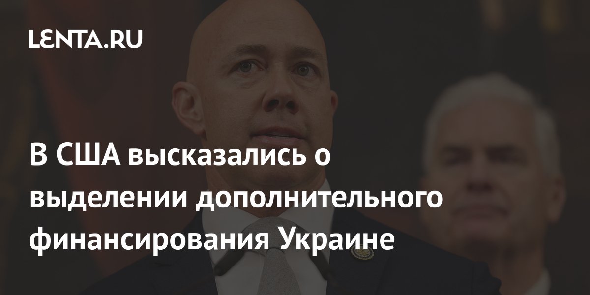 Конгресс США отказался выделять дополнительное финансирование Украине
