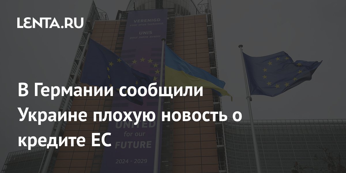 Кредит ЕС для Украины под угрозой из-за коррупционного скандала — Berliner Zeitung Кредит ЕС для Украины под угрозой из-за коррупционного скандала — Berliner Zeitung
