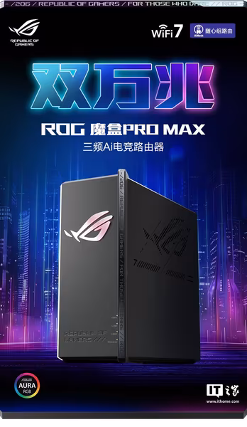 Asus ROG Magic Box Pro Max: два порта 10G, Wi-Fi 7 и 2 ГБ ОЗУ для игровых сетей