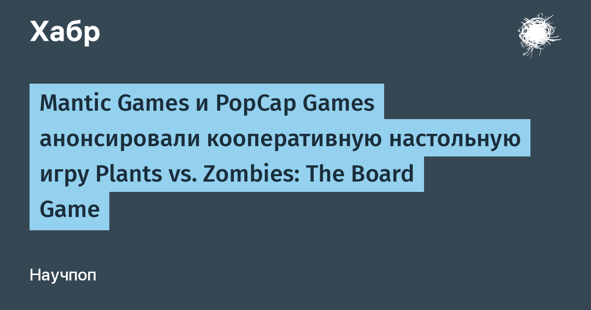 Mantic Games запустила краудфандинг настольной игры Plants vs. Zombies