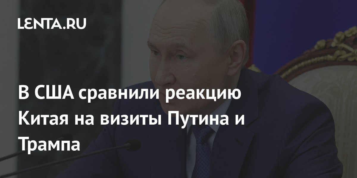 Экс-разведчик Риттер: в Китае ждут Путина, а визит Трампа вызвал облегчение Экс-разведчик Риттер: в Китае ждут Путина, а визит Трампа вызвал облегчение