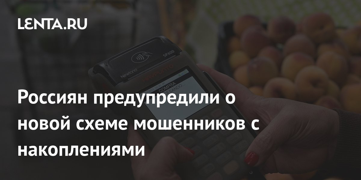 МВД предупредило о новой схеме мошенников с накоплениями под видом резервного фонда