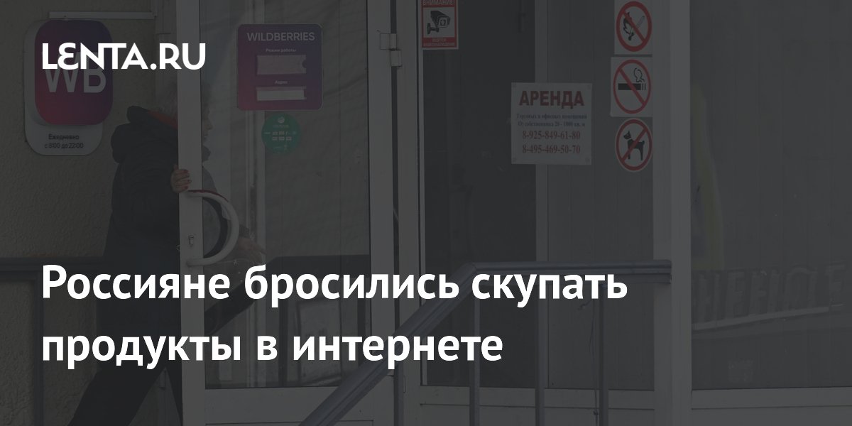Онлайн-продажи продуктов в РФ взлетели почти на 24% за квартал