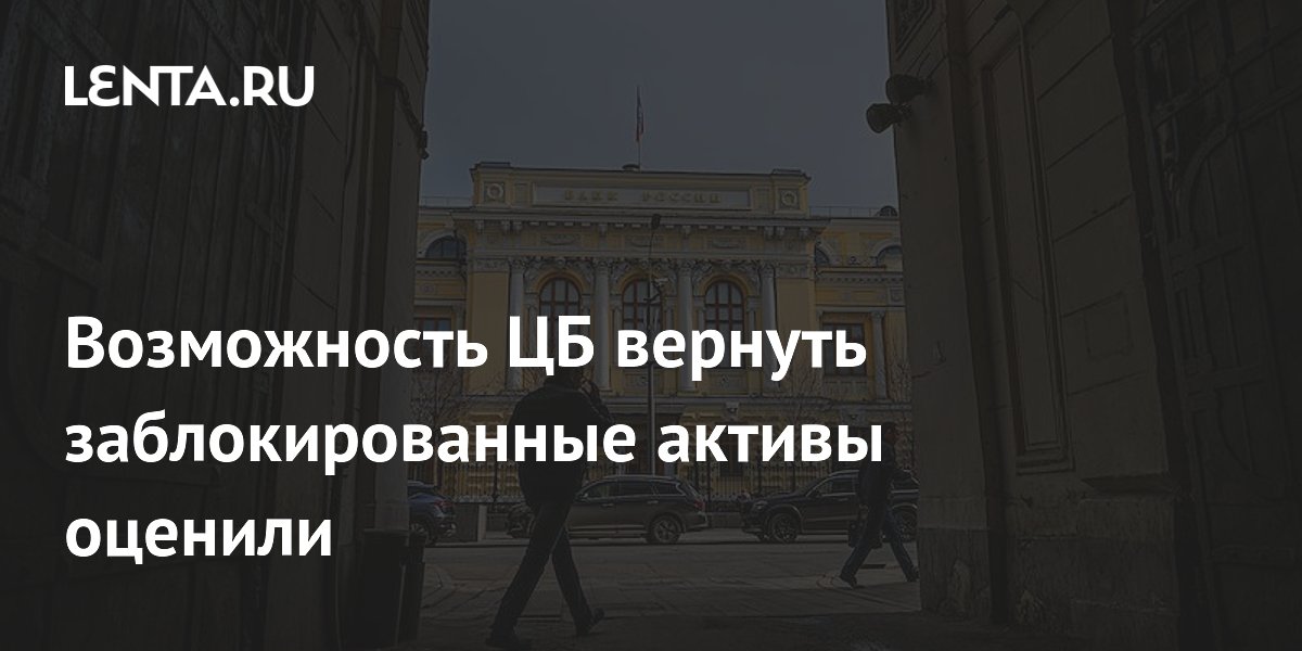 Эксперты оценили возможность ЦБ вернуть активы через суд Гонконга Эксперты оценили возможность ЦБ вернуть активы через суд Гонконга