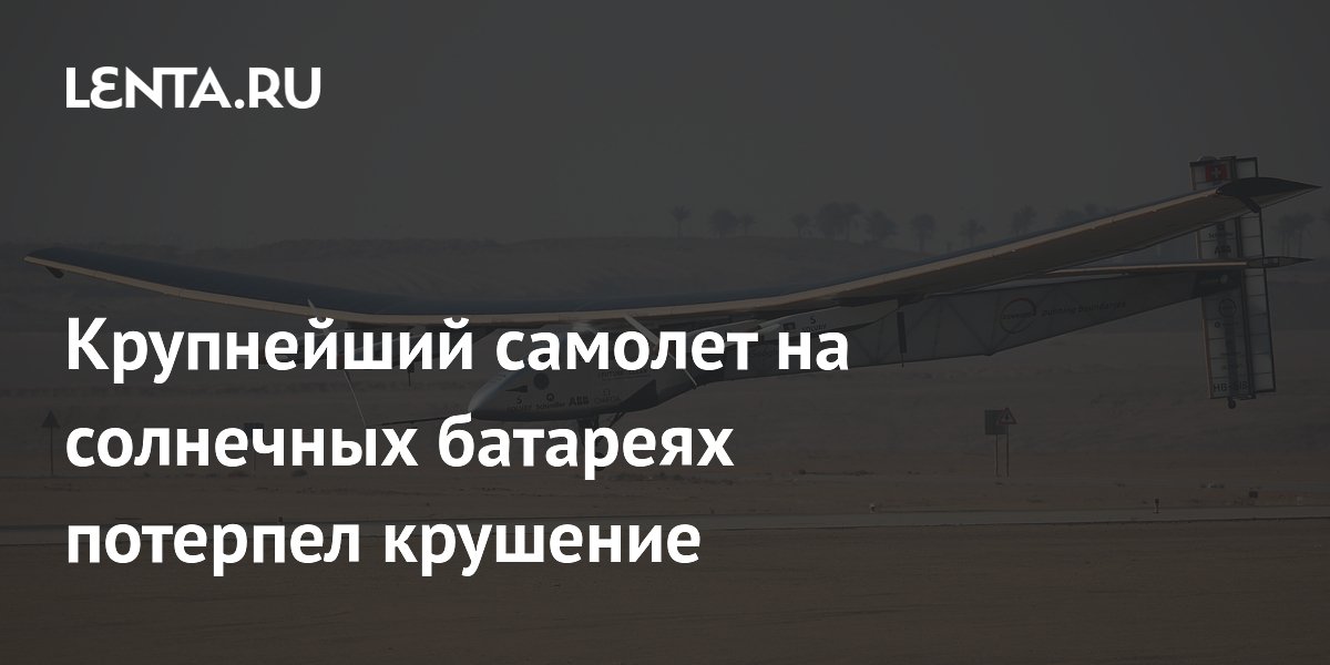 ���������� ������� �� ��������� �������� Solar Impulse 2 �������� � ������������ ������