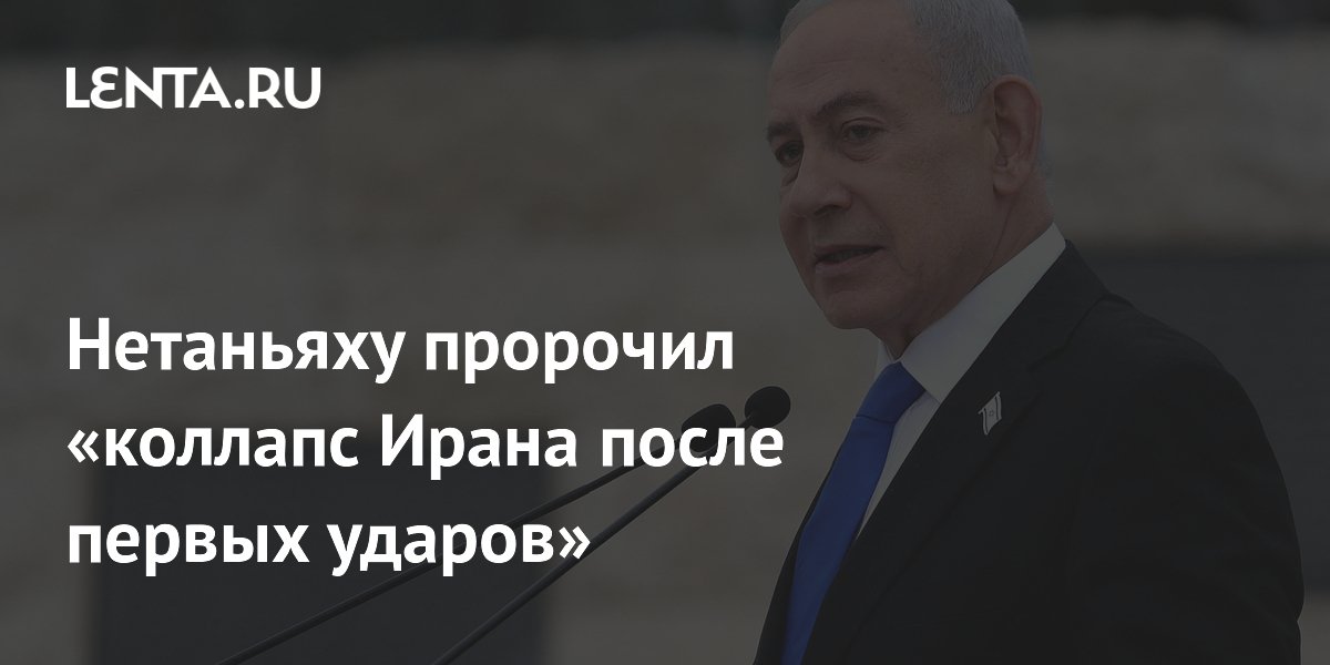 Гейтс: Нетаньяху в 2009 году предсказывал коллапс Ирана после первых ударов