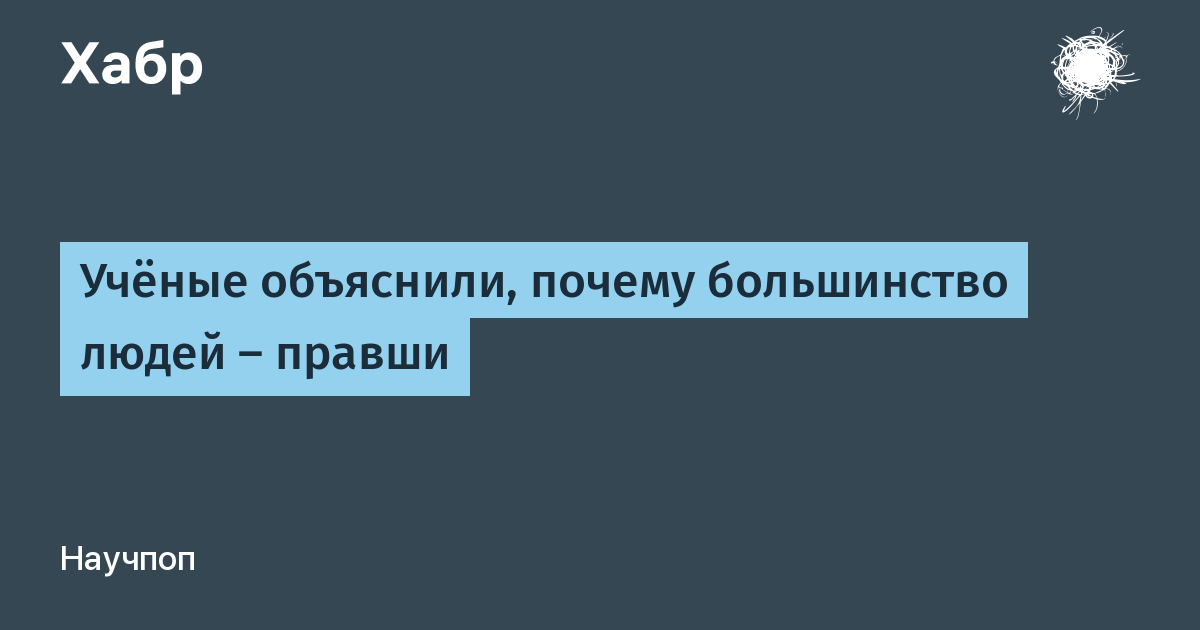 Ученые Оксфорда выяснили причины доминирования правшей: прямохождение и рост мозга