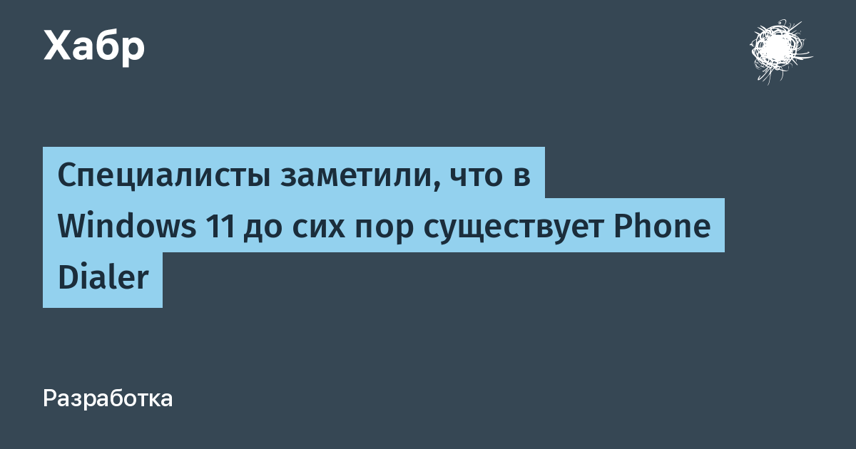 � Windows 11 ���������� Phone Dialer �� ����� Windows 95