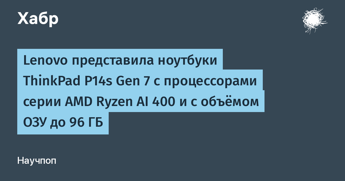 Lenovo ����������� ThinkPad P14s Gen 7 � AMD Ryzen AI 400 � �� 96 �� ���