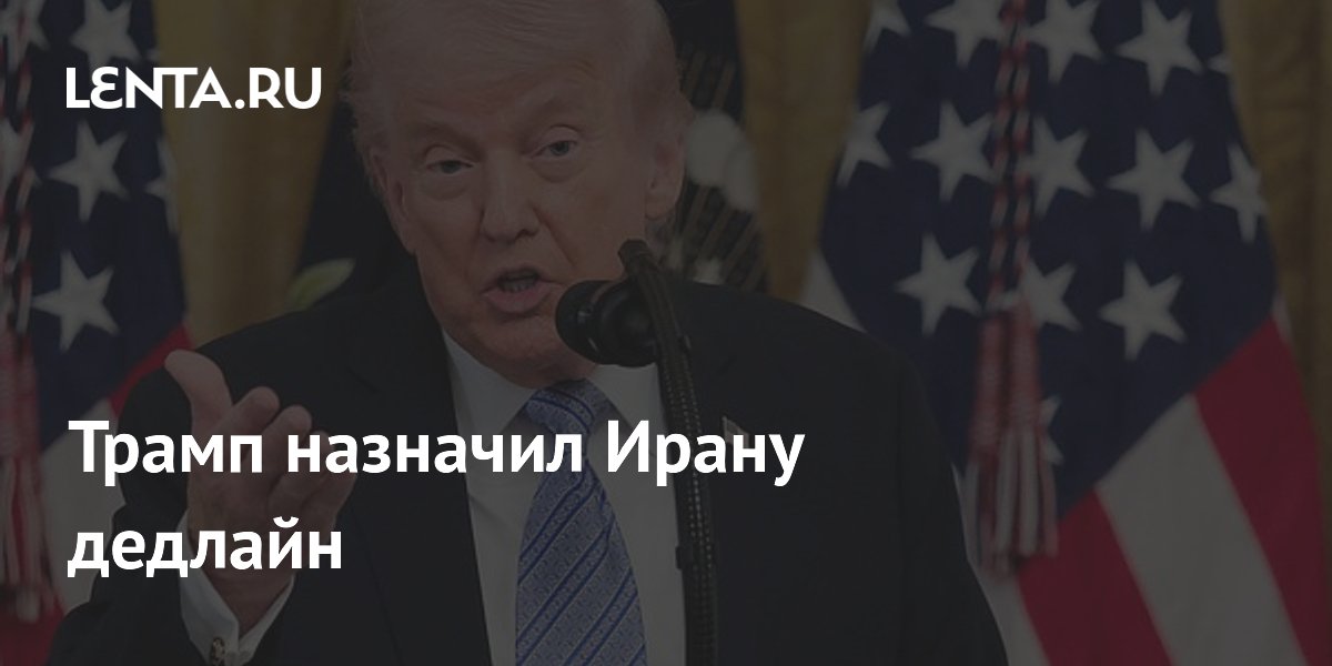 Трамп дал Ирану два-три дня на сделку: удары приостановлены