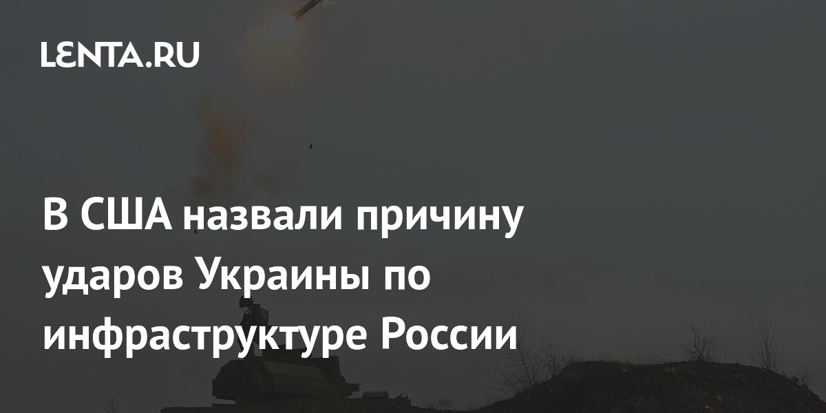 Профессор Миршаймер: удары ВСУ по инфраструктуре РФ — признак отчаяния Киева