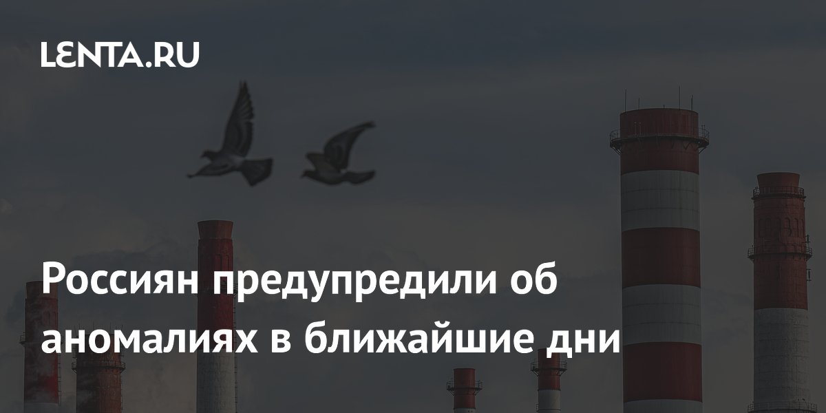 Аномальная жара в центре России и заморозки в Сибири: прогноз на ближайшие дни Аномальная жара в центре России и заморозки в Сибири: прогноз на ближайшие дни